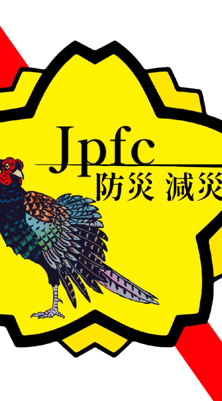 私設消防団【Jpfc】 OpenChat