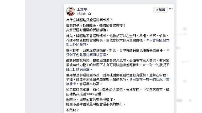 罷免若成韓國瑜下一步？他分析：選桃園幾乎100%當選