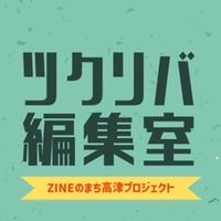 ツクリバ編集室オプチャ
