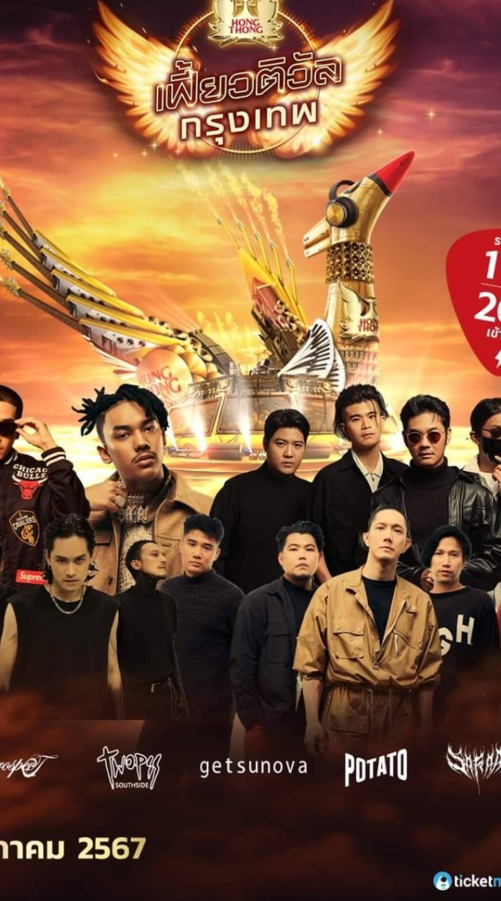 หงส์เฟี้ยวตะวันนา (บางนา)