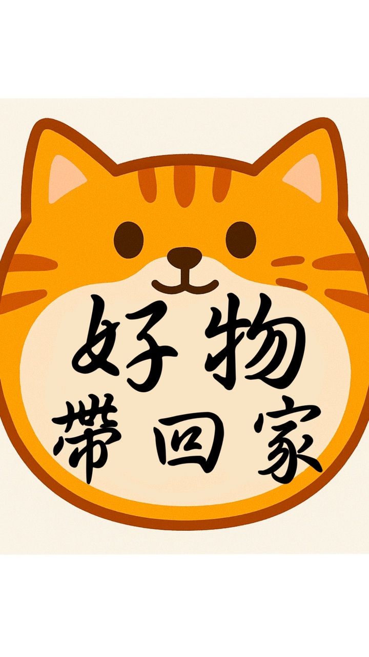 💎好物帶回家💎
