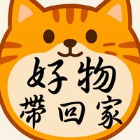 💎好物帶回家💎