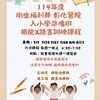 彰化醫院114年入小學準備班-職能X語言訓練課程
