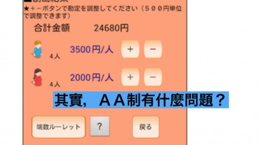 無需打開天窗～這天晚宴就由你付賬～～♬〜