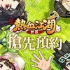 新熱血江湖：世界 討論群