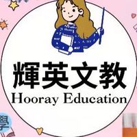 竹北輝英文教交流群
