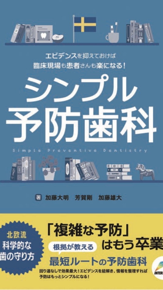 6月14日開催臨床予防歯科セミナー