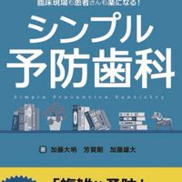 6月14日開催臨床予防歯科セミナー