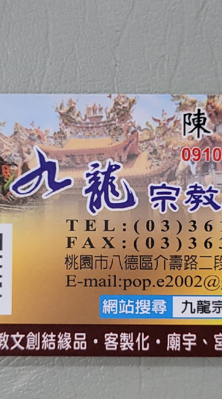 九龍宗教文創工程