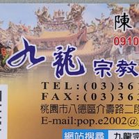 九龍宗教文創工程