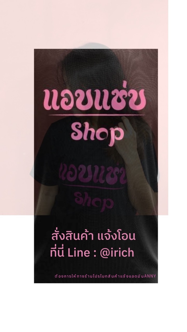 OpenChat แอบแซ่บshop