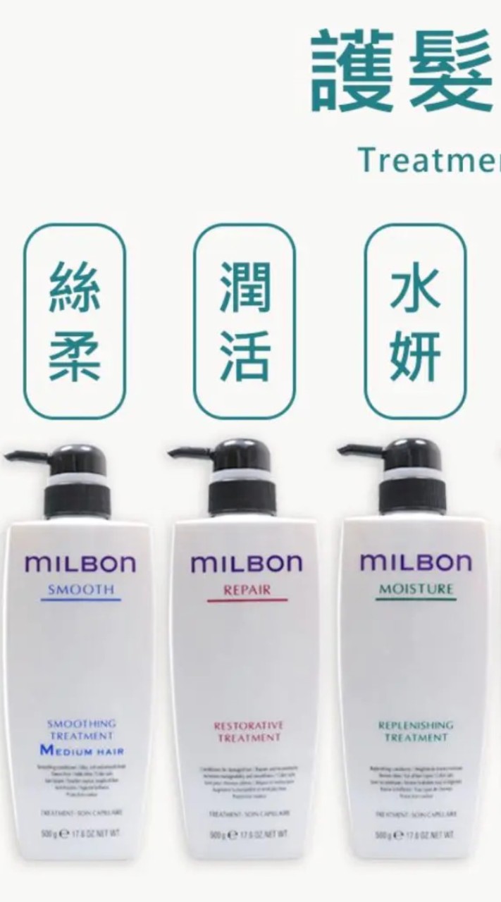 哥德式Milbon髮廊護髮素、洗髮 京喚羽 團購