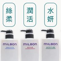 哥德式Milbon髮廊護髮素、洗髮 京喚羽 團購