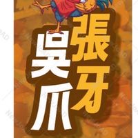 張牙吳爪中壢夜市店