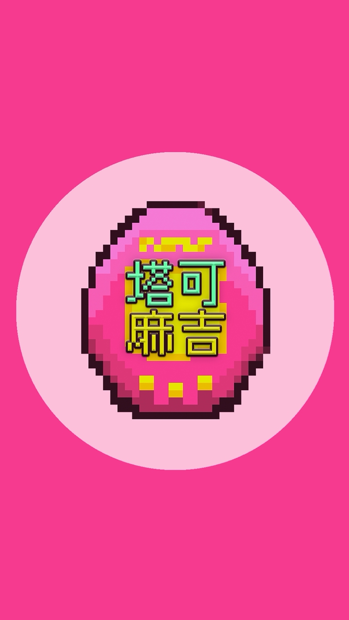 塔麻可吉塔友俱樂部 Tamagotchi 電子雞 塔可麻吉的店🌮🌟