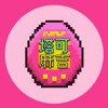 塔麻可吉塔友俱樂部 Tamagotchi 電子雞 塔可麻吉的店🌮🌟
