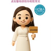 貞如醫檢師 健康成長｜育兒管理小屋