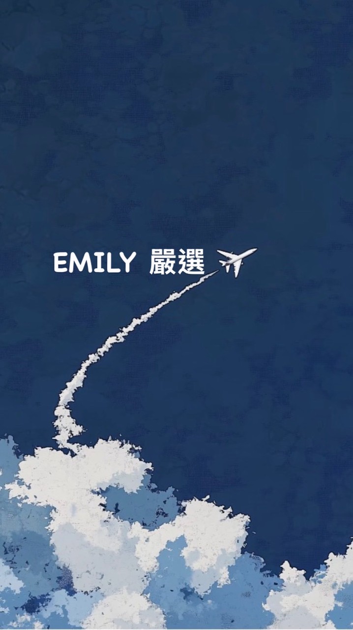 🎀Emily嚴選|各國商品代購✨