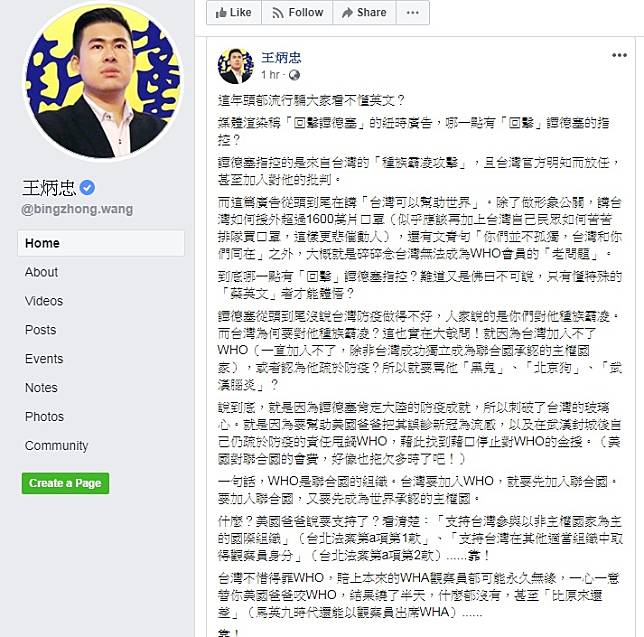 痛批阿滴廣告騙大家看不懂 王炳忠:靠!台灣只會替美國爸爸咬WHO