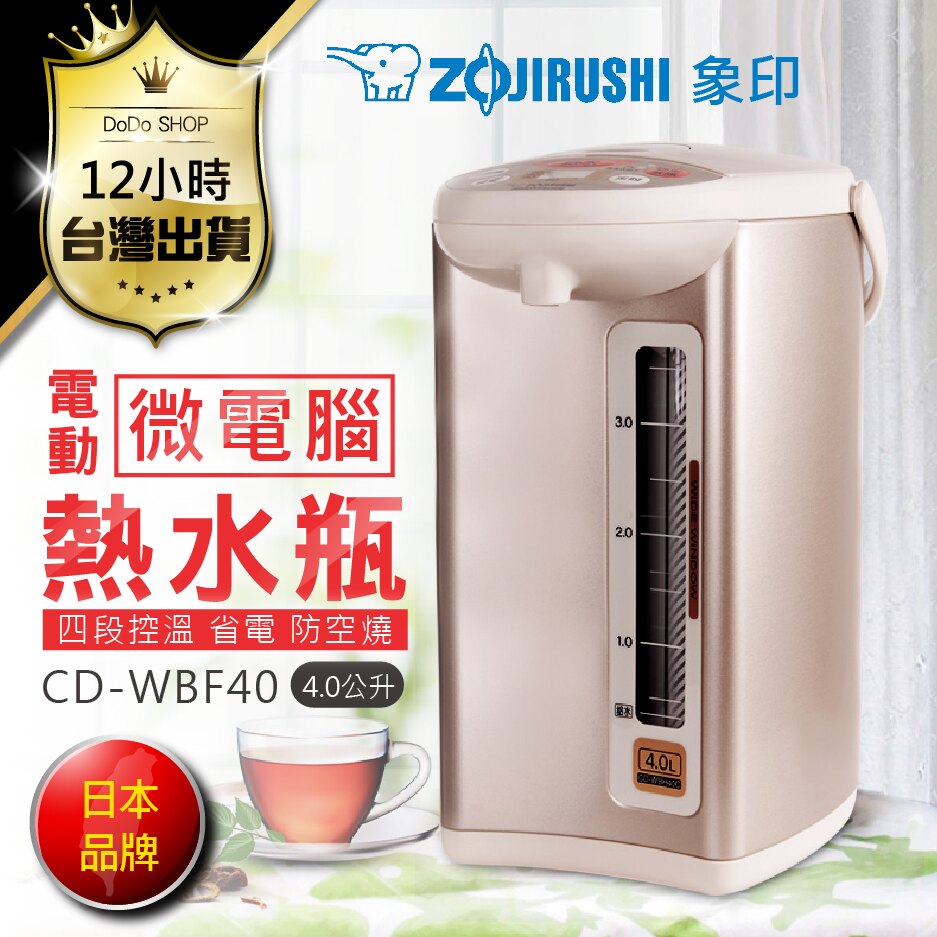 日本ZOJIRUSHI,熱水瓶,象印原廠,四段控溫,省電定時,電熱水瓶,電熱水壺,加熱壺,熱水壺,熱水瓶,加熱瓶,熱水器