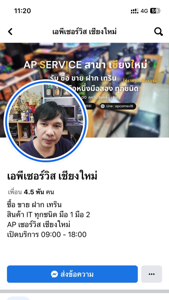 รวบรวมผู้เสียหาย เพจ เอสพี คอมพิวเตอร์