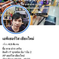 รวบรวมผู้เสียหาย เพจ เอสพี คอมพิวเตอร์