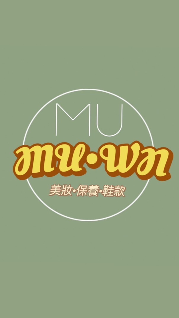 MU•MN美妝鞋款代購✨