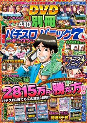 別冊パチスロパニック7