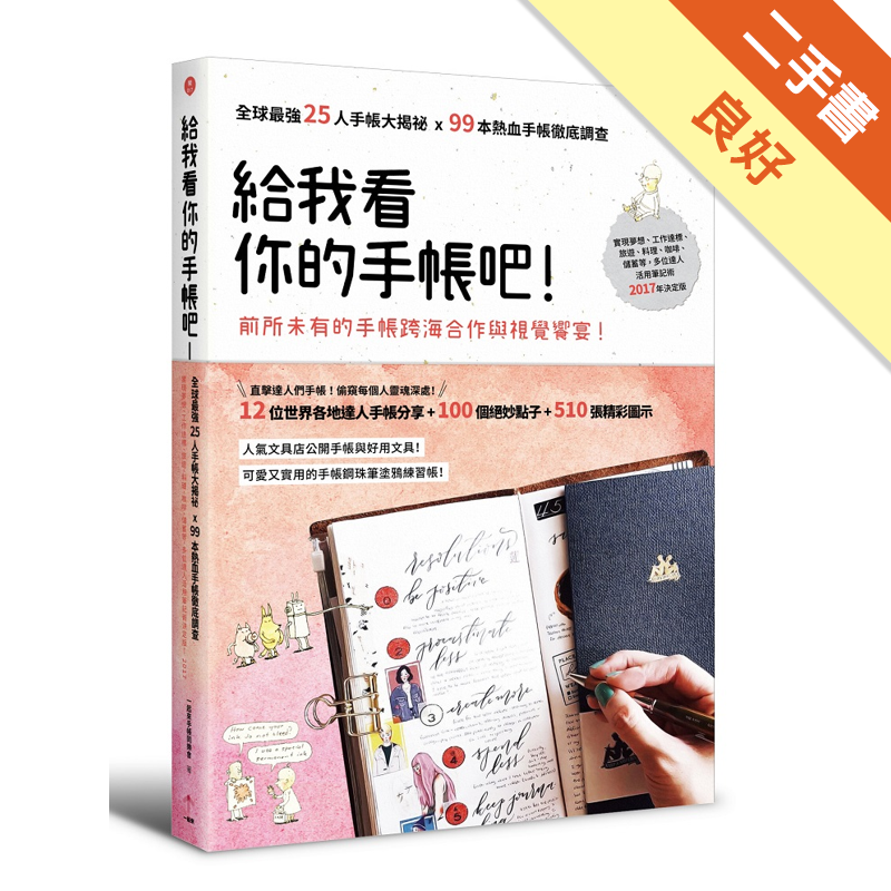 二手書購物須知1. 購買二手書時，請檢視商品書況或書況影片。商品名稱後方編號為賣家來源。2. 商品版權法律說明：TAAZE 讀冊生活單純提供網路二手書託售平台予消費者，並不涉入書本作者與原出版商間之任