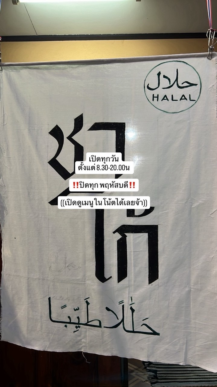 ร้านชาโก้ สุขสวัสดิ์46