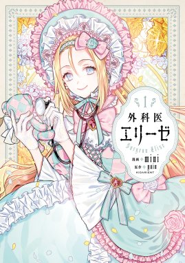 捨てられた皇妃 捨てられた皇妃 2 Ina Yuna Line マンガ