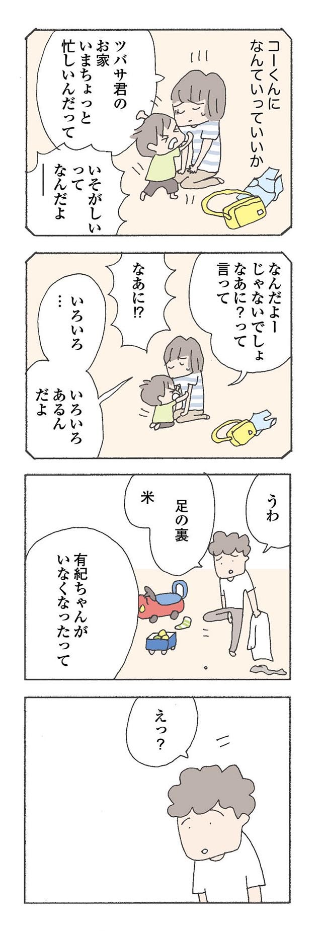 ツバサくんのママ美人だったしな 夫に話してみたけれど なにそれ 消えたママ友