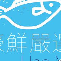 濠鮮嚴選批發團購