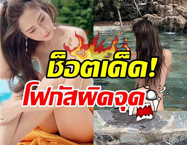 เดือดมาก เมียพระเอกดังแก้ผ้าแช่ออนเซ็น ช็อตนี้หลุดโฟกัสเต็มๆ | Teenee.Com |  Line Today