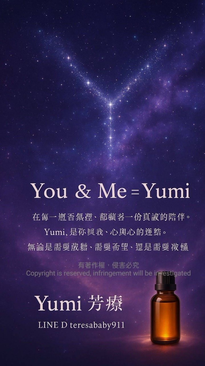 宇宙心 芳療諮詢&調配