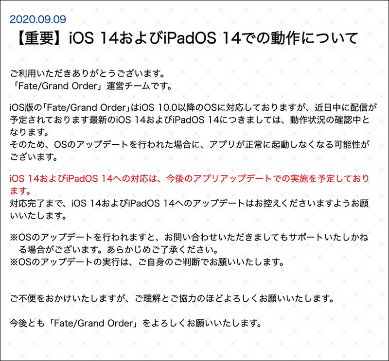 Ios 14 先別急更新 Fgo 寶可夢go 等手遊均發現有無法啟動問題 Line購物