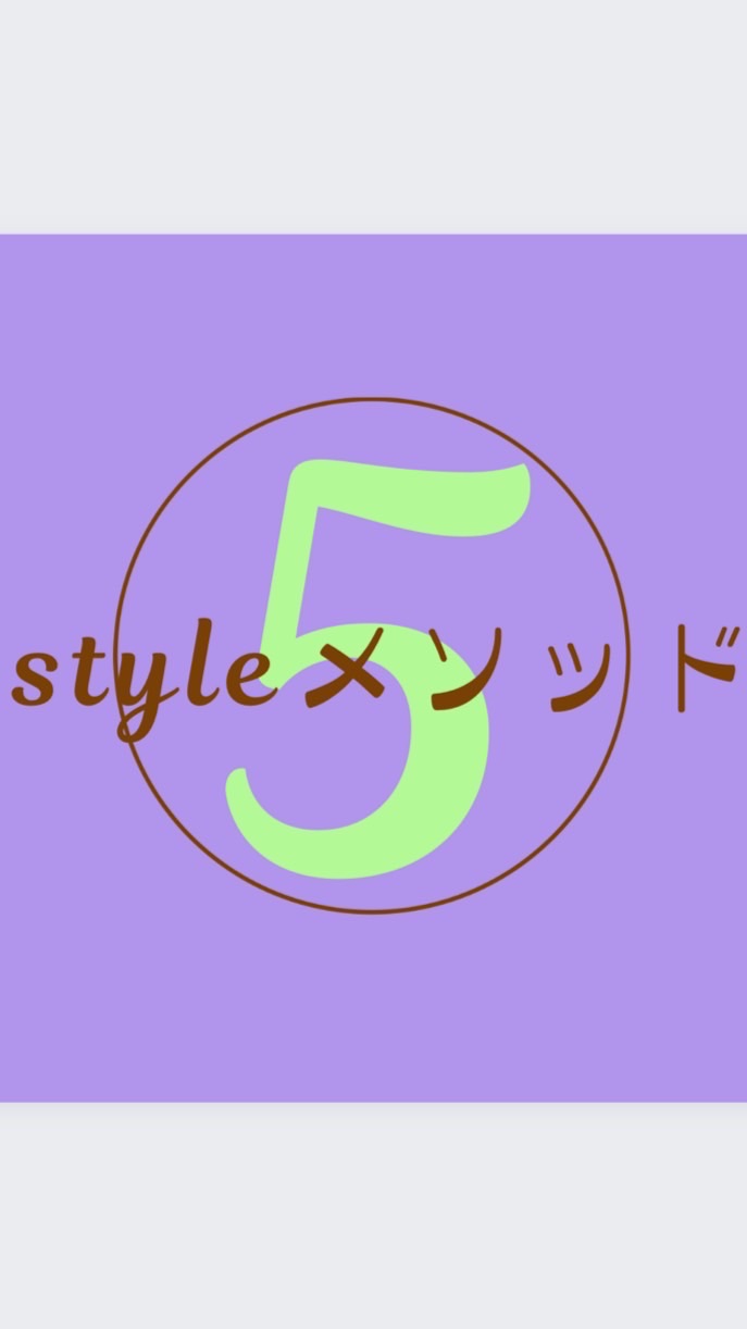 5月Styleﾒｿｯﾄﾞﾄﾚｰﾆﾝｸﾞ2024