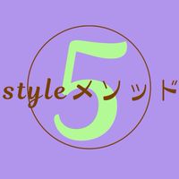 5月Styleﾒｿｯﾄﾞﾄﾚｰﾆﾝｸﾞ2024