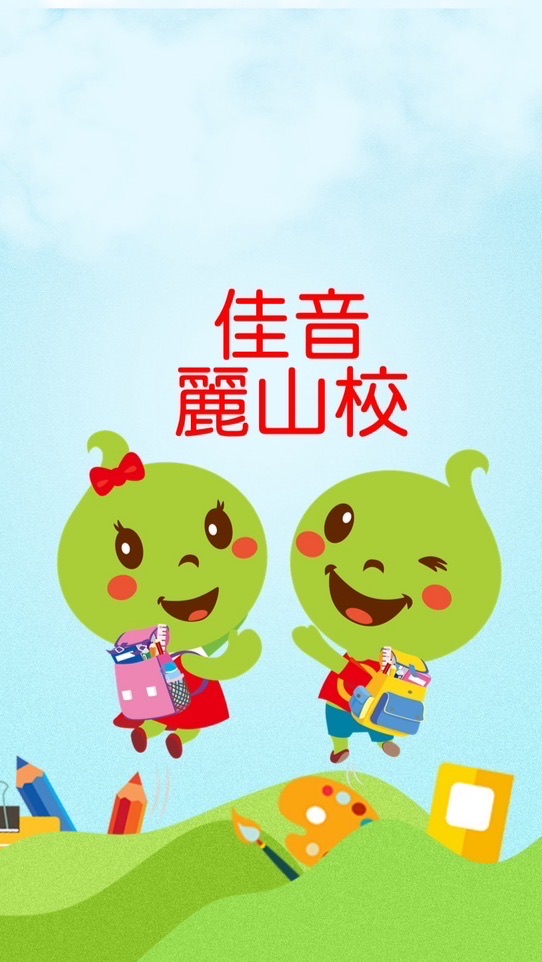 佳音半六