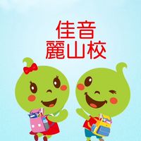 佳音半六