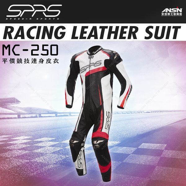 [中壢安信] SPRS MC-250 Leather Suit 經典紅 平價競技連身皮衣 牛皮 防摔衣 SPEED-R