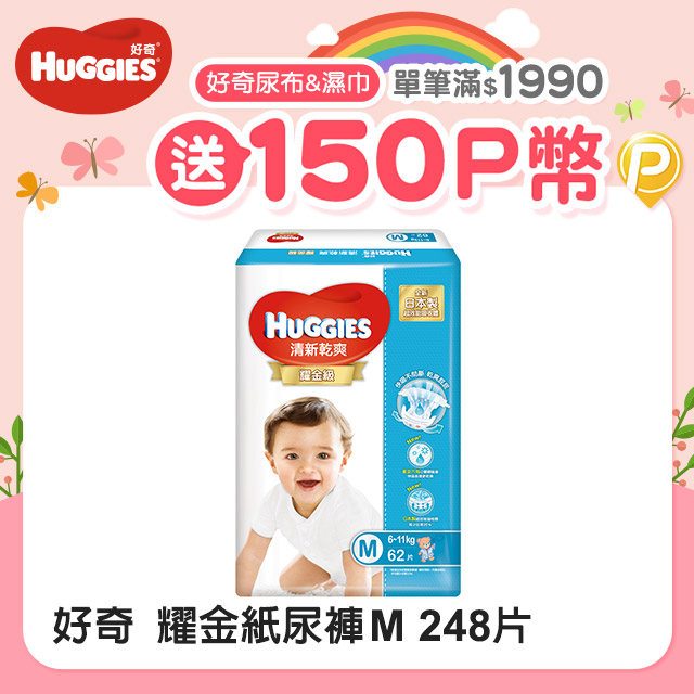 ●2018全新升級●快吸不間斷，乾爽屁屁 ●黃金六角立體瞬吸層，快吸表層更乾爽●彈性後腰圍●日本製，超效能吸收體，減少回滲20% ●升級外表層，全面防透濕又透氣●尿濕顯示花旗PChome聯名卡 筆筆享