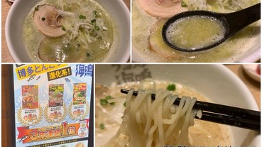 福岡連續3年拉麵冠軍，ラーメン海鳴進化系拉麵