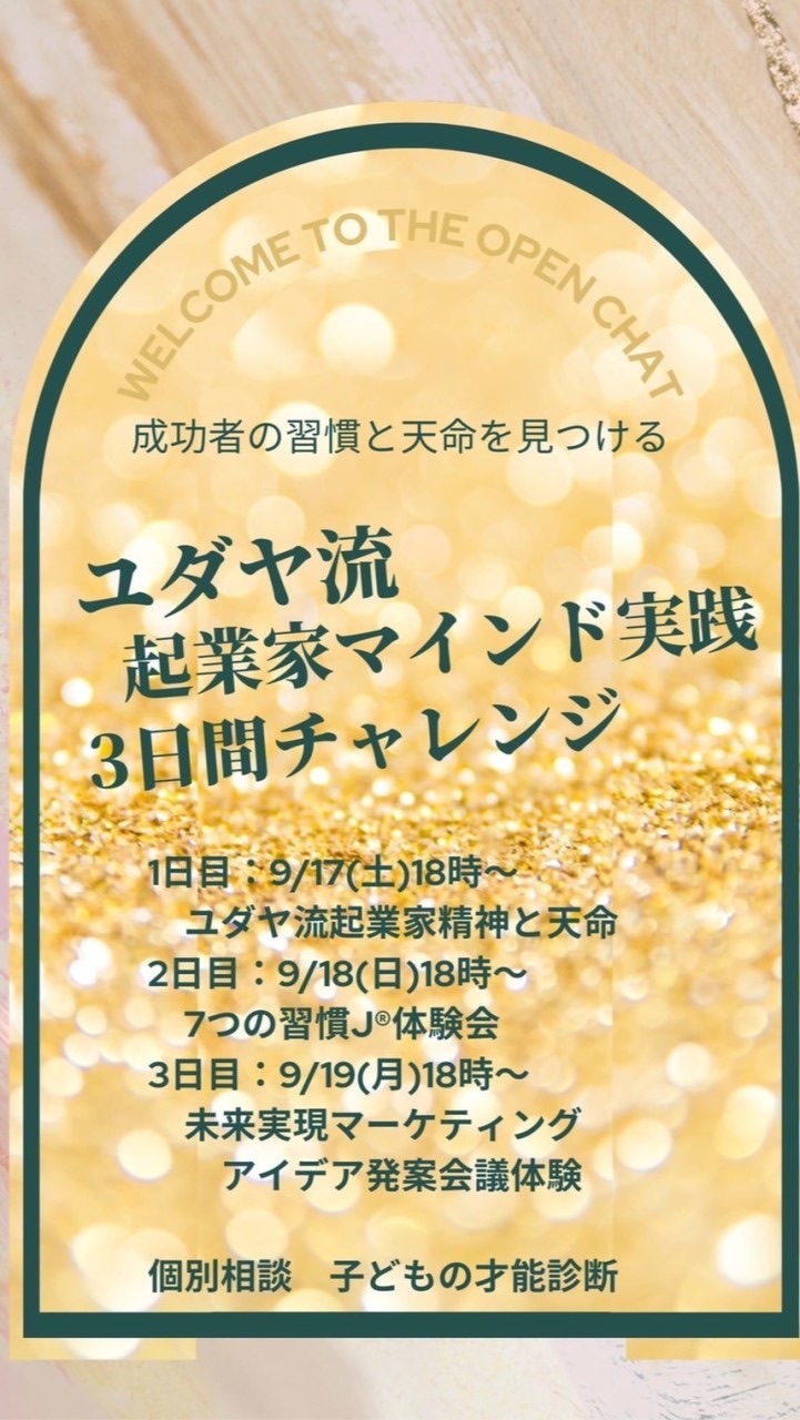 ユダヤ流探究起業と7つの習慣