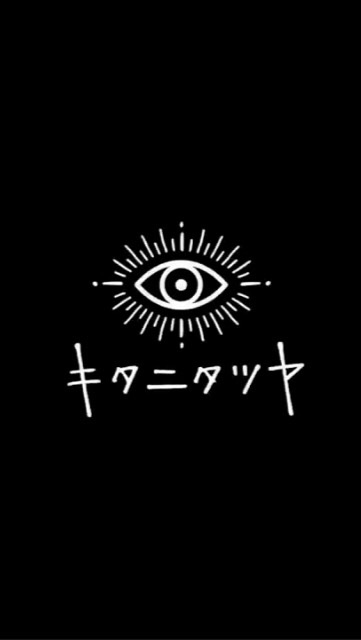 キタニタツヤ👁のオープンチャット