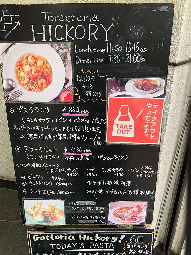 メニュー トラットリア ヒッコリー Trattoria Hickory 大名 西鉄福岡天神駅 イタリアン By Line Place