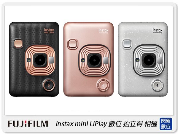 【銀行刷卡金回饋】FUJIFILM instax mini LiPlay 數位 拍立得 相機 超輕巧 (白/黑/玫瑰金)(公司貨)