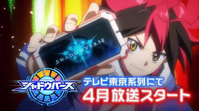 熱情激昂的卡牌對戰開打 闇影詩章shadowverse 公開動畫版pv與主演聲優陣容 遊戲基地 Line Today