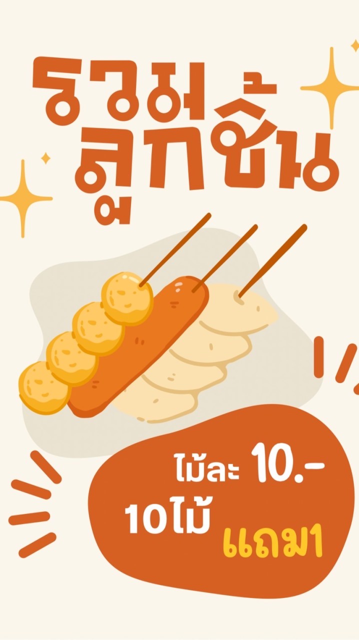 ลูกชิ้นทอด