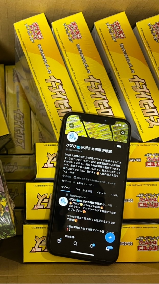 ぴぴぴのポケカ再販　予約　速報のオープンチャット